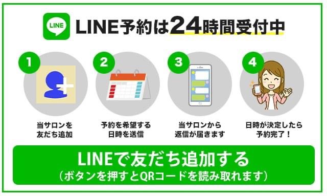 LINE予約